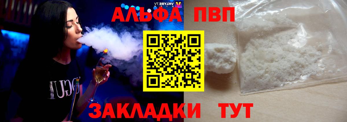 A PVP Соль  Альфа ПВП кристаллы  Волжск  Вход с VPN  A PVP Crystall 