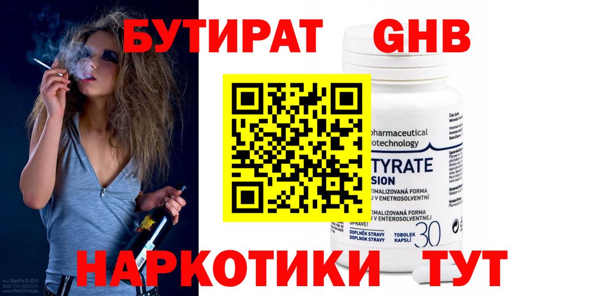БУТИРАТ вода Волжск