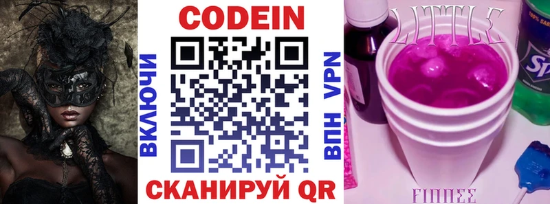 Кодеиновый сироп Lean Purple Drank  сколько стоит  Волжск 