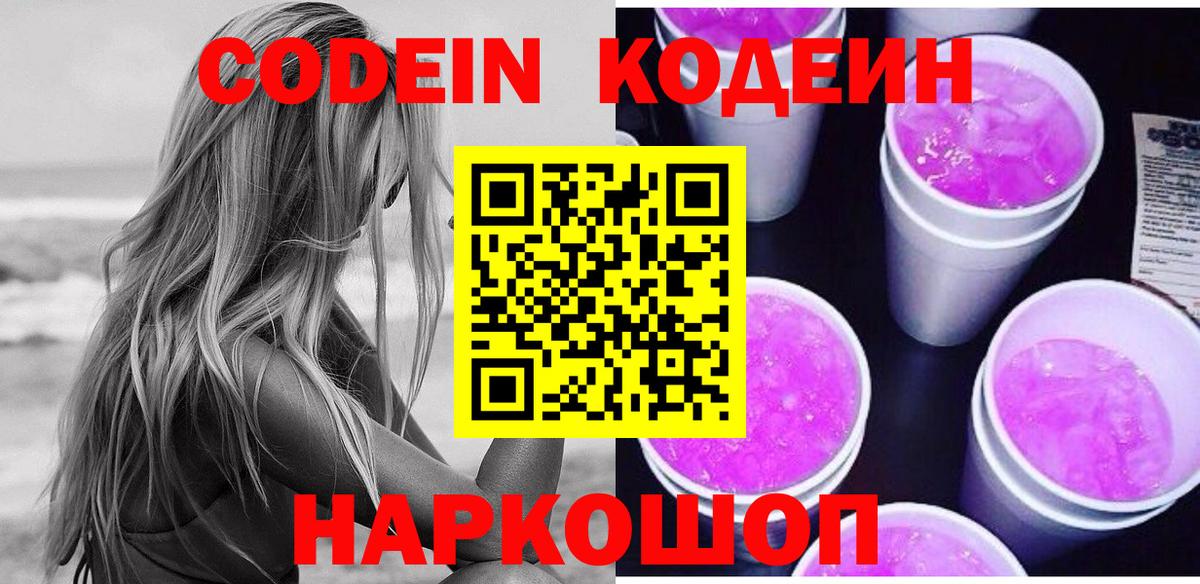 Кодеиновый сироп Lean напиток Lean (лин) Волжск