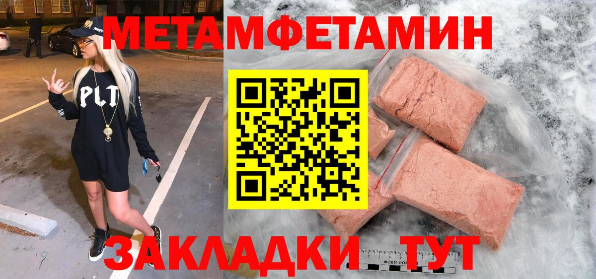 МЕТАМФЕТАМИН кристалл Волжск